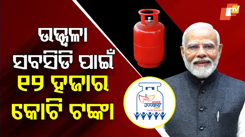 Subsidy For Ujjwala