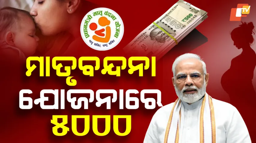 PRADHANMANTRI-MATRU-YOJANA