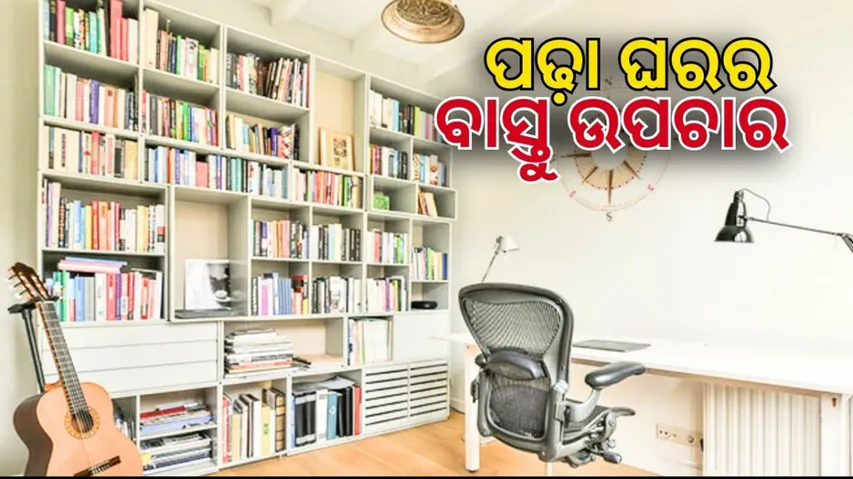 Which Direction Should Your Study Room Face? | Vastu Tips for Students