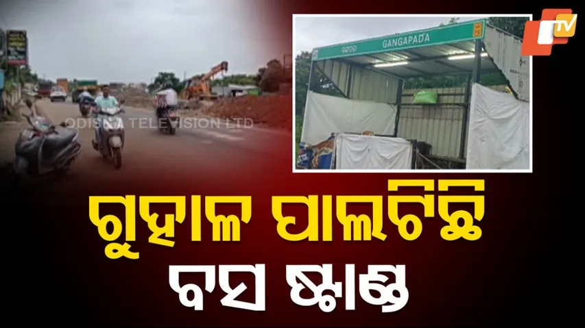 JATANI-BUS-STAND-PROBLEM