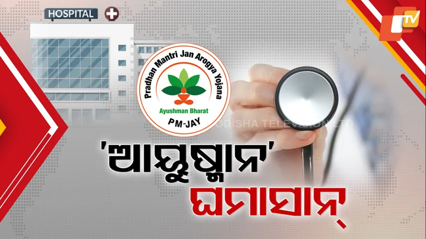 ayushman scheme