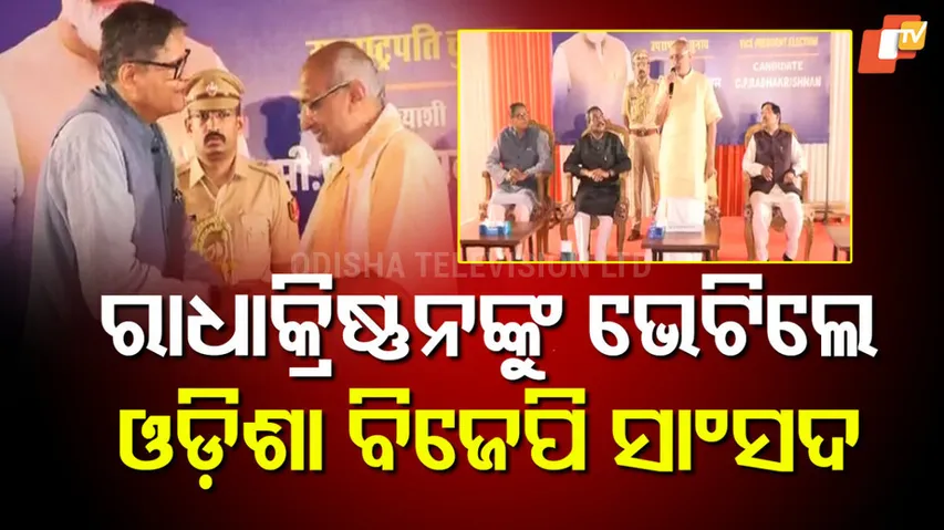 Odia BJP MPs met C. P. Radhakrishnan