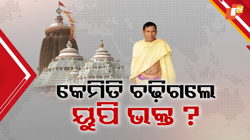 Jagannath Temple Security Breach