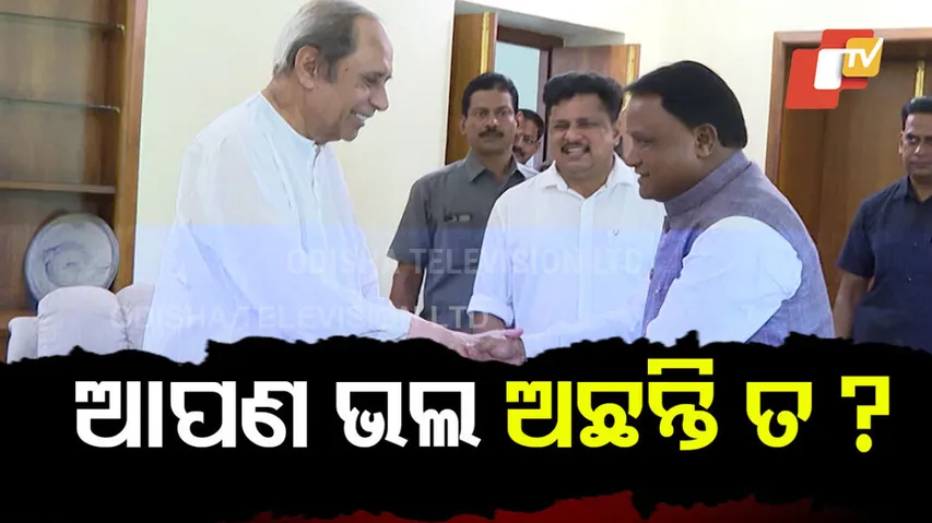 CM Mohan Majhi Meets Naveen Patnaik