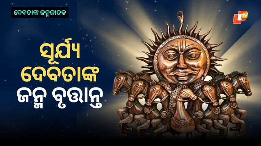 How Surya, the Sun God, Was Born, Mythological Story