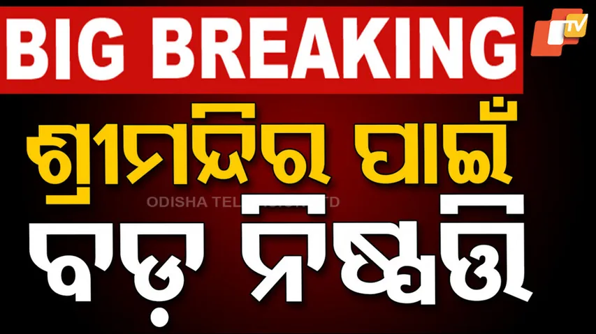 Shri Mandir Management Committee