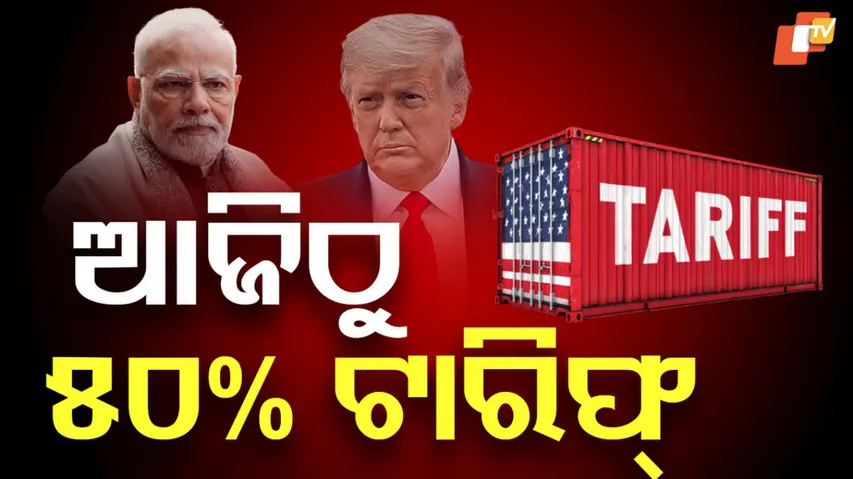 US Tariff Hike
