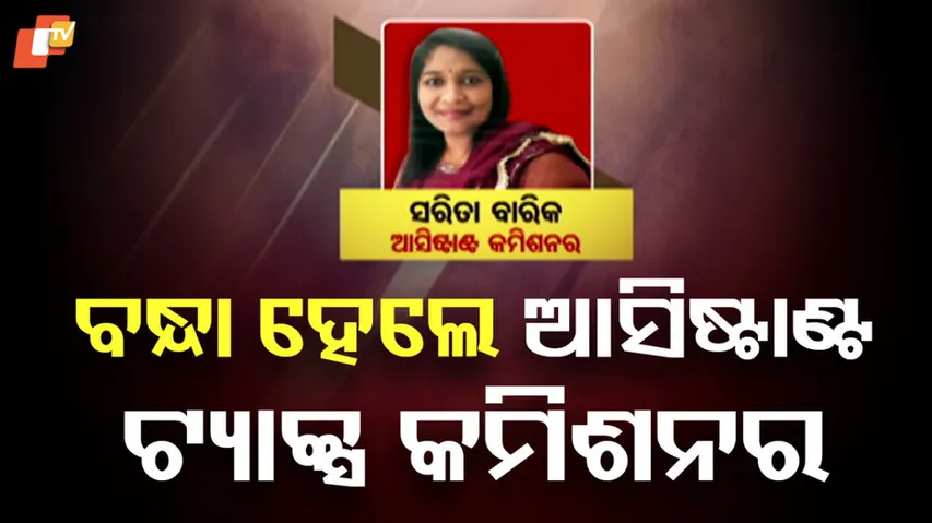 Assistant Tax Commissioner 