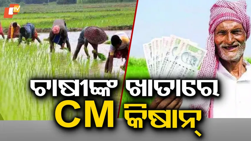 CM Kisan scheme