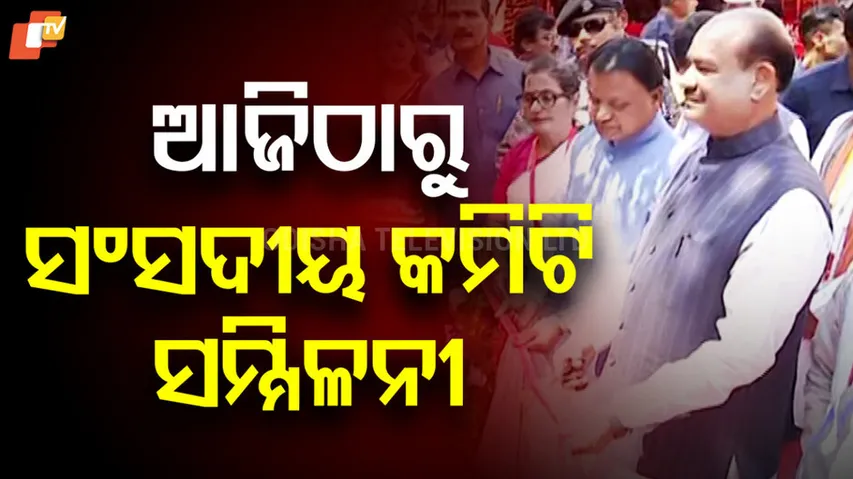 SC/ST Parliamentary Committee Meet