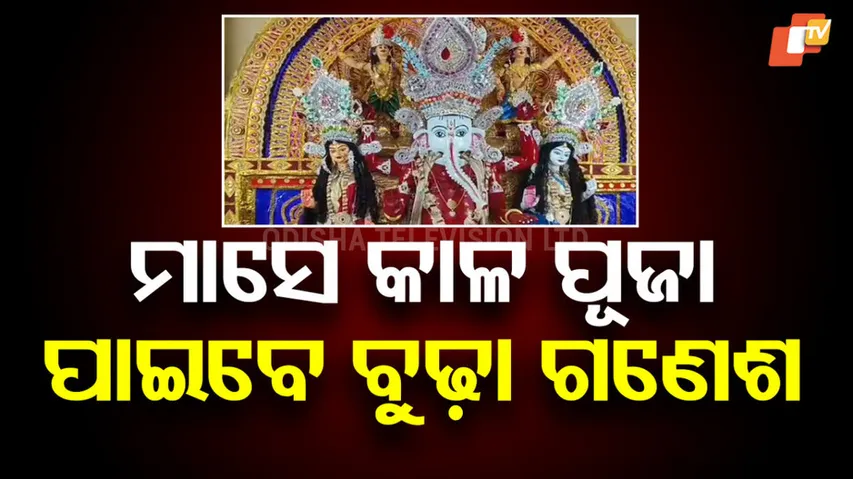 Bhadrak Ganesh Puja