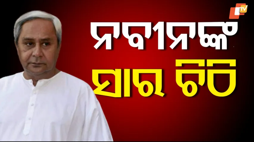 ‘Fertilizer Crisis’ In Odisha