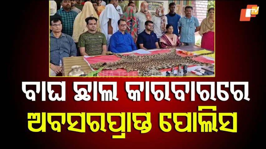 Retired Odisha Police officer among 7 arrested for leopard skin smuggling