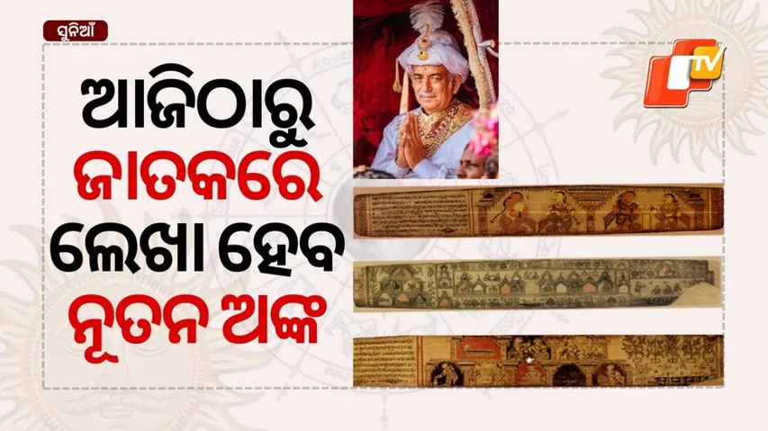 How Are the Gajapati Maharaja’s Sacred Numbers Calculated?