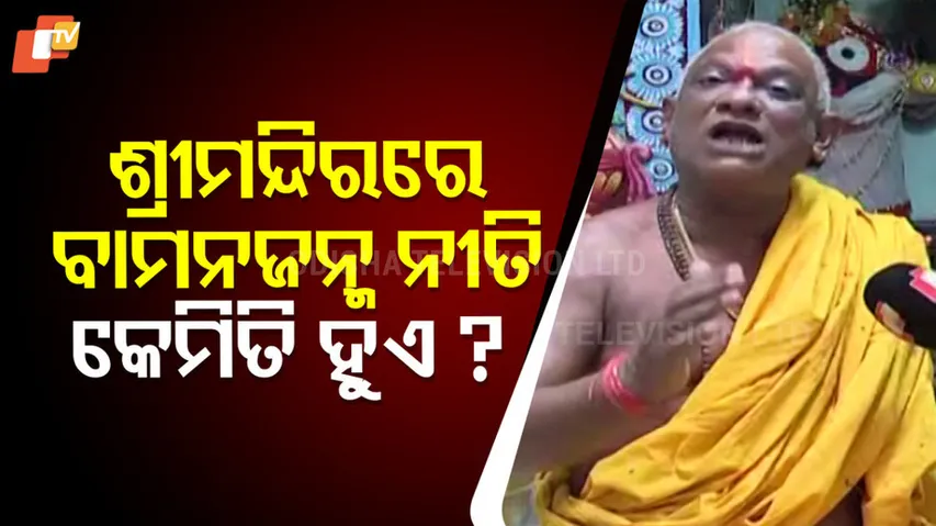 Bamana Janma Ritual
