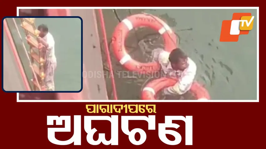 Chinese sailor missing after falling from Lucky Dragon vessel at Paradip Port, one rescued
