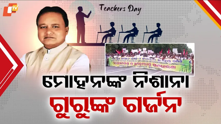 Teachers’ Day in Odisha: CM Mohan’s Strong Note, Agitations Continue