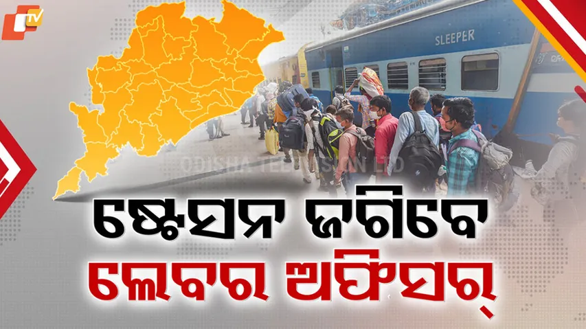 Odisha Dadan Crisis 2025: Govt Action, Migration Issues & Taskforce Update