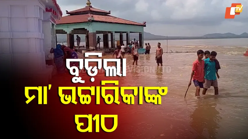 Mahanadi Flood touched Maa Bhattarika temple