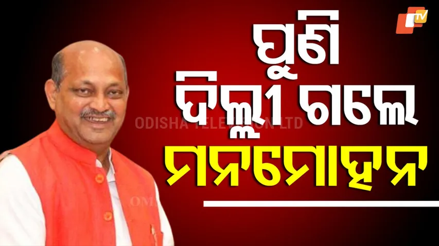 State BJP President Manmohan Samal visits Delhi