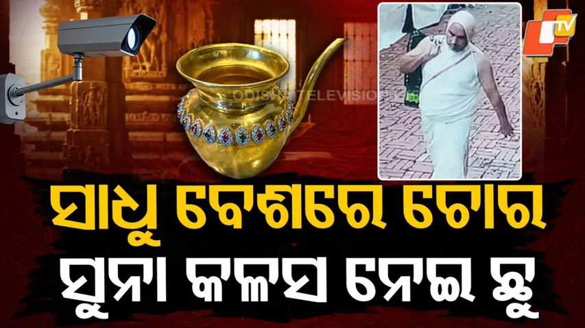 Golden-'Kalash'-Crore-Stolen