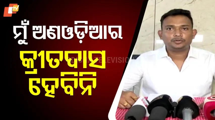 Harishankar Rout Quits BJD