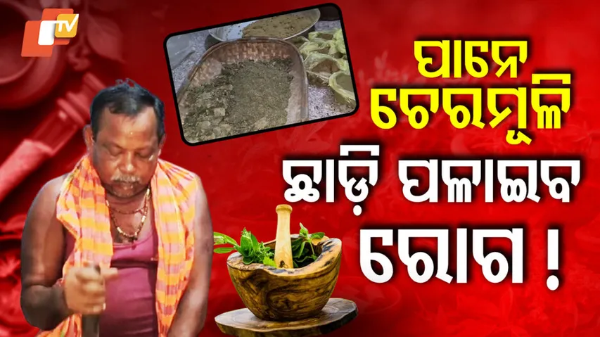 Odisha Healer’s Herbal