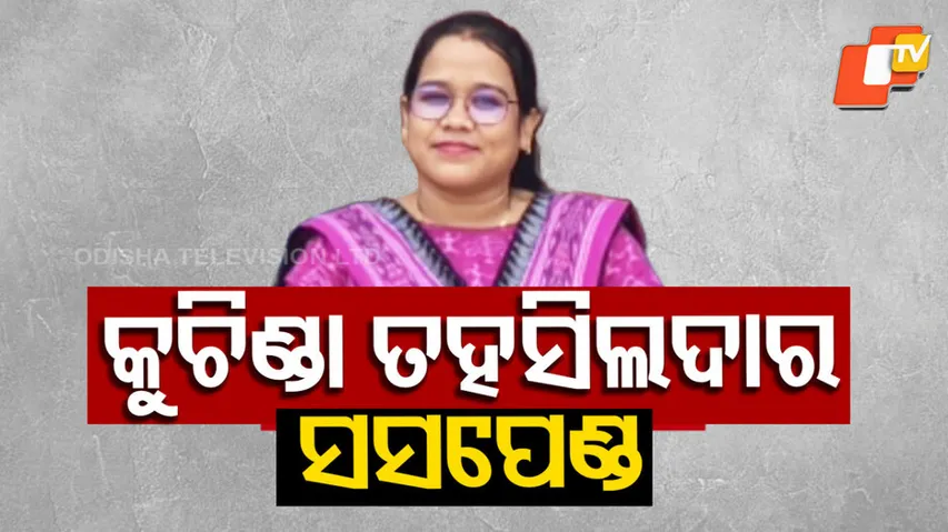 KUCHINDA-TAHASILDAR-NILAMBITA