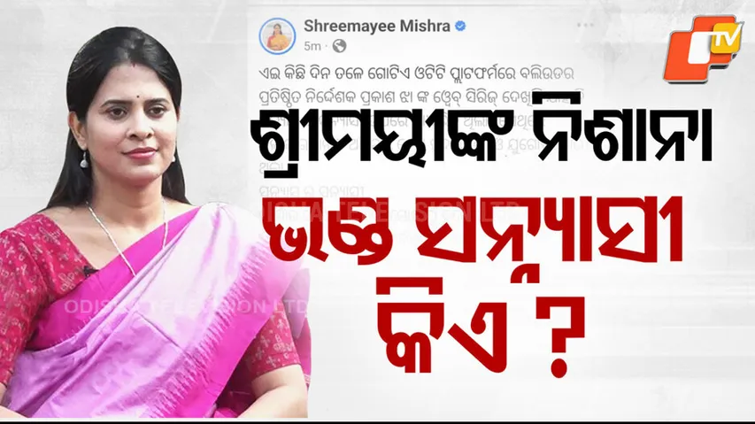 BJD leader Srimayi Mishra has written a sannyasi