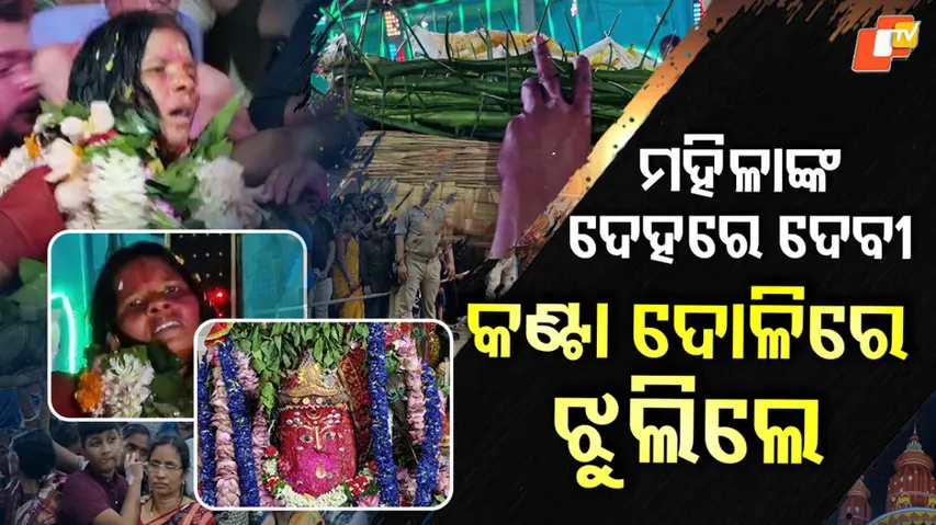 Bhanjanagar-Kandunidevi-Jatra