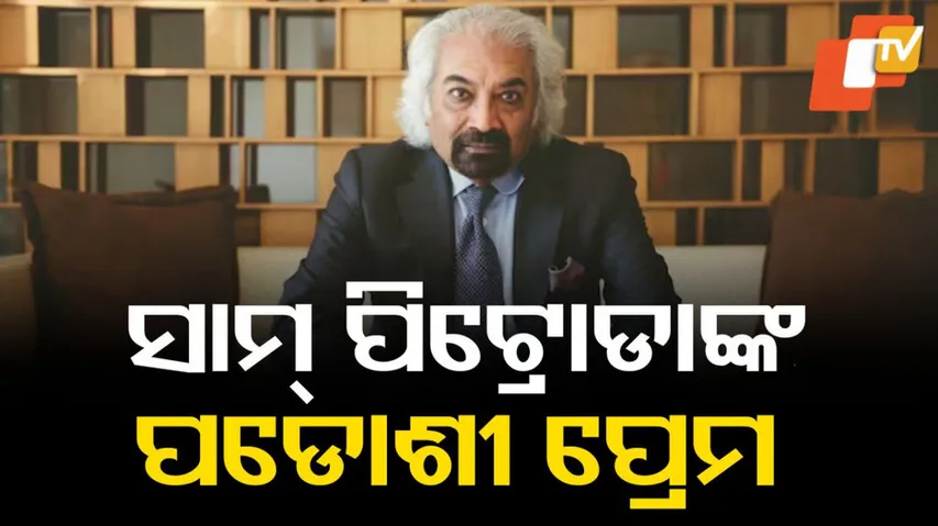 Sam Pitroda