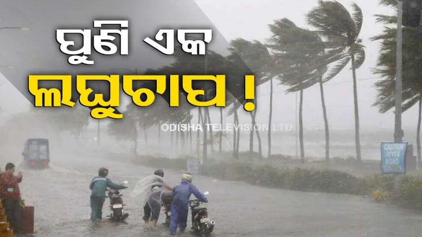 Odisha Rainfall Warning