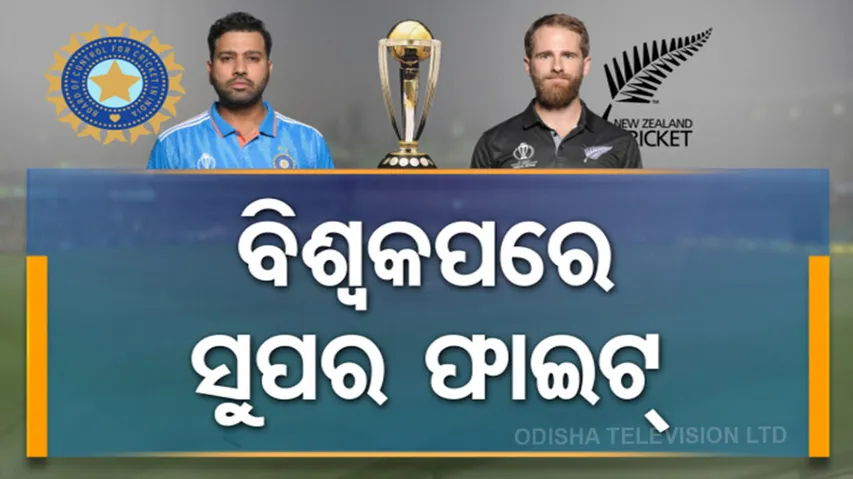 ICC Cricket World Cup 2023 Semi Final