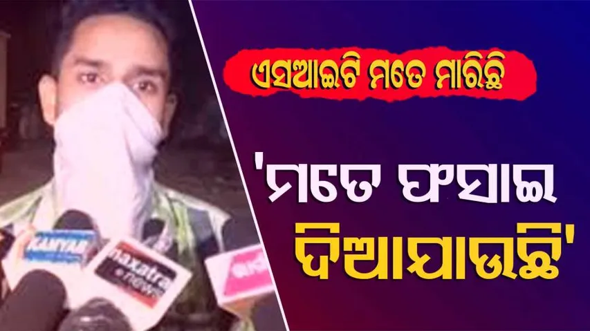 ମୁଁ ନିର୍ଦ୍ଦୋଷ, ମତେ ଫସାଯାଉଛି-ସରୋଜ ସେଠୀ