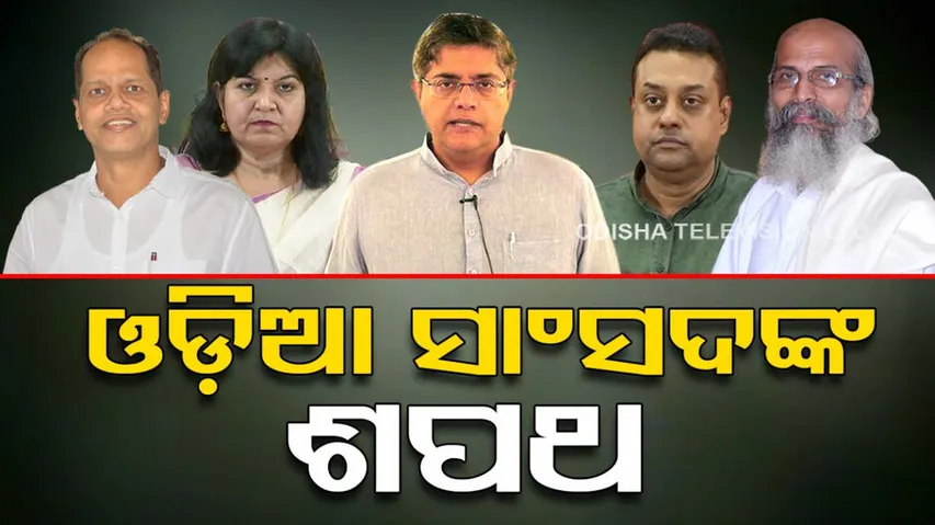 Odia MP MP Oath Taking Ceremony In Parliament