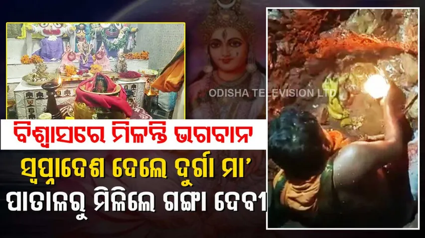 Ganga Idol Found During Excavation In Odisha