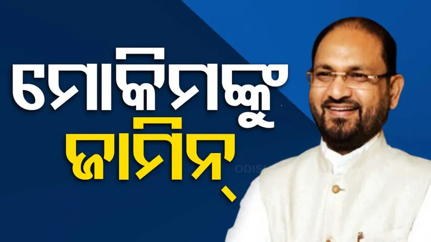 Md Moquim Gets Relief In ORHDC Case