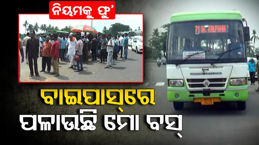 Mo Bus Plying On Bypass Route Instead Of Pipili Bazaar