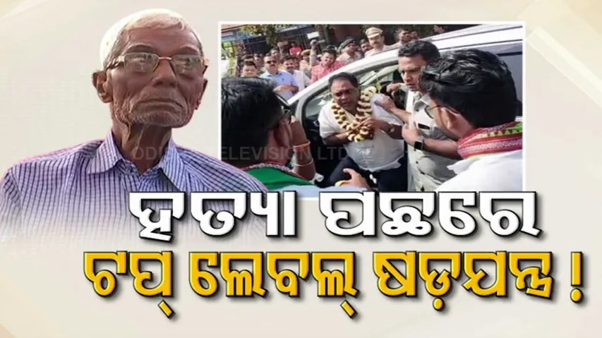 Health Minister Naba Kishore Das Death