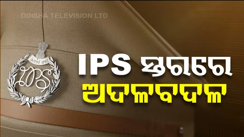 Odisha IPS
