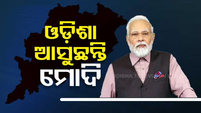 PM Modi To Visit Odisha