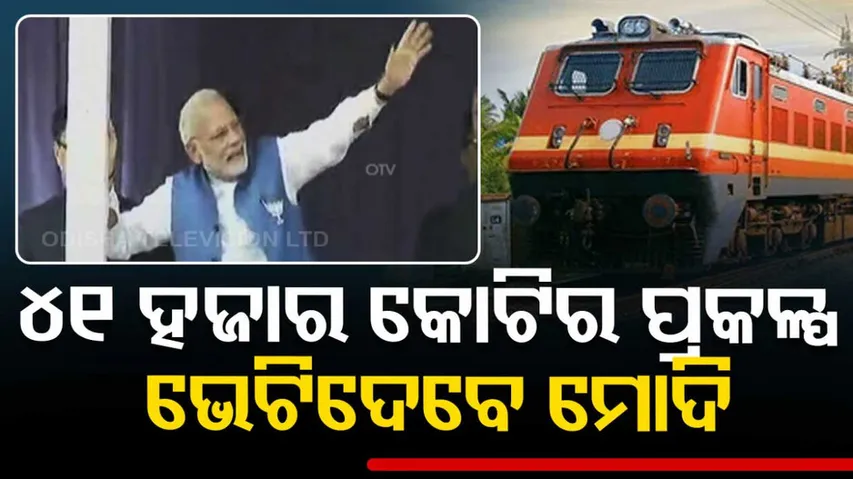 PM Modi to Inaugurate Railway Infrastructure Projects