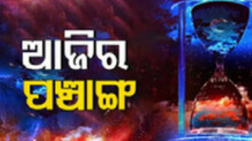 Panchang Today 15th Jan 2024