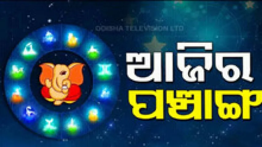 Panchang In Odia, Today 12th July 2024