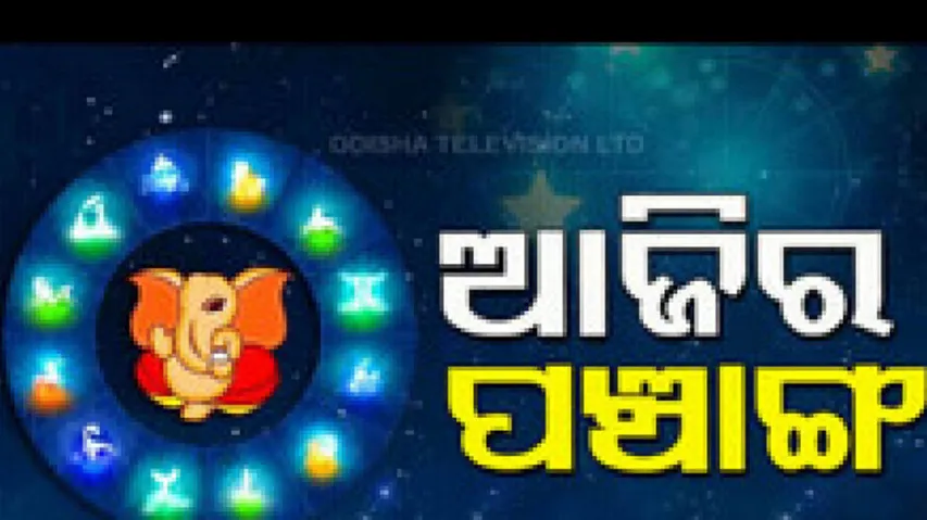 Panchang Today 16th July 2024