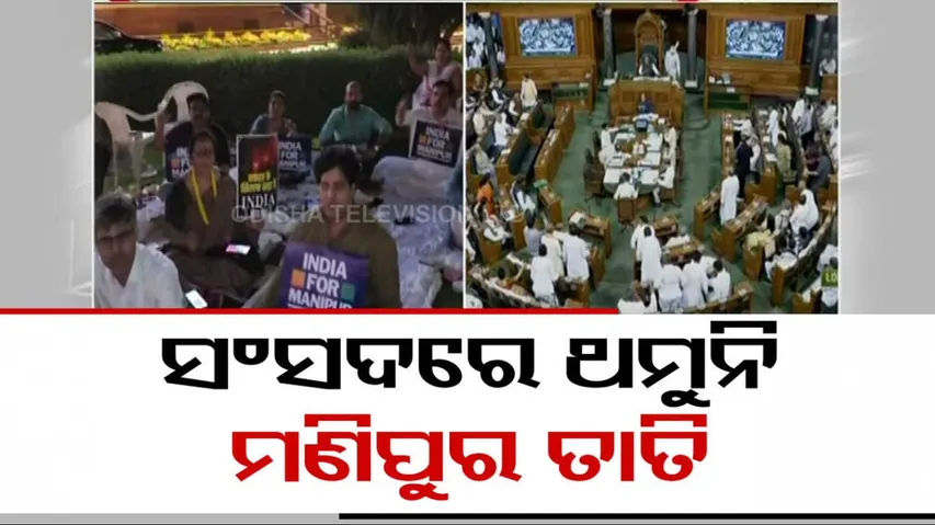 Parliament Monsoon Session Live Updates