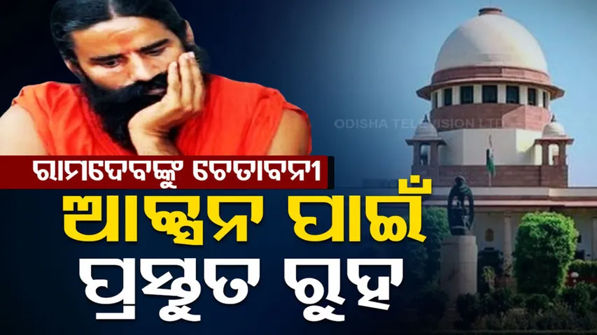 Supreme Court rejects Patanjali's apology