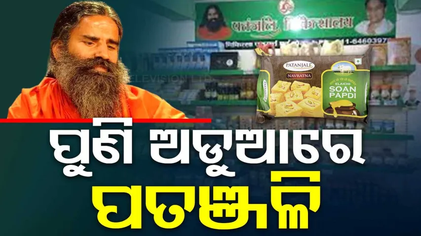 Patanjali