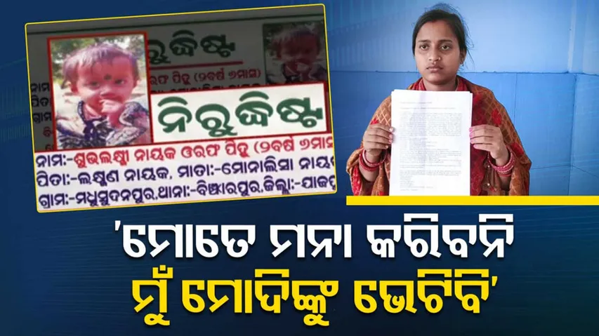 Pihu mother to meet PM Modi