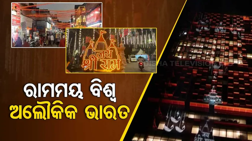 Ayodhya Ram Mandir Pran Pratishtha